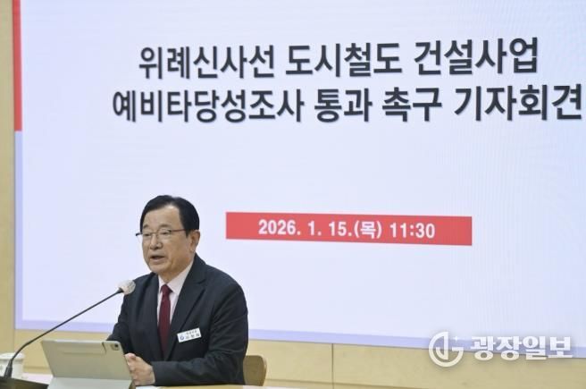 15일 이현재 하남시장이 「위례-신사선 도시철도 건설사업」의 예비타당성조사 통과를 강력히 촉구하는 성명서를 발표하고 있다.