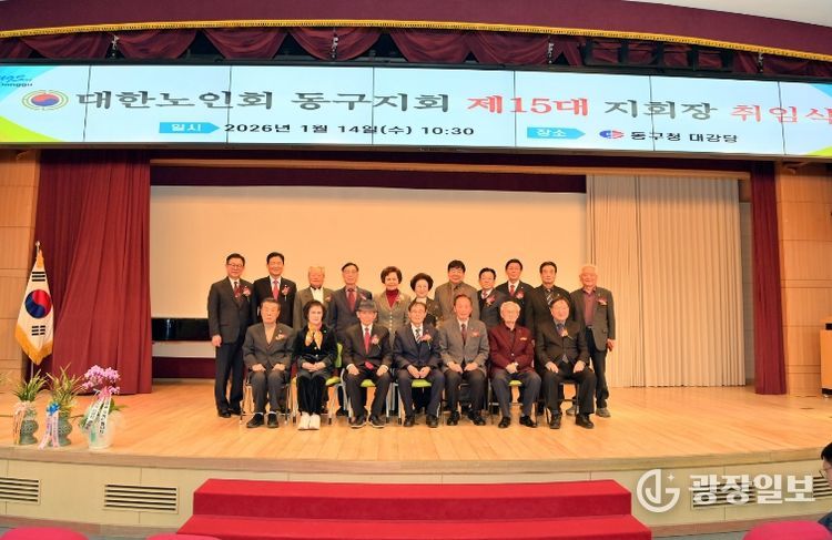 대한노인회 부산 동구지회, 제15대 최만석 지회장 취임식 성료