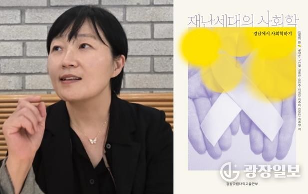 경상국립대학교 사회학과 김명희 교수의 《재난세대의 사회학》 표지