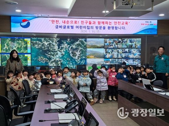 통영시, “CCTV가 신기해요!” 통합관제센터 어린이 견학프로그램 운영