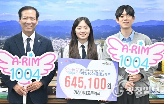거창군, 새해에도 연이은 아림1004 기부행렬 이어져