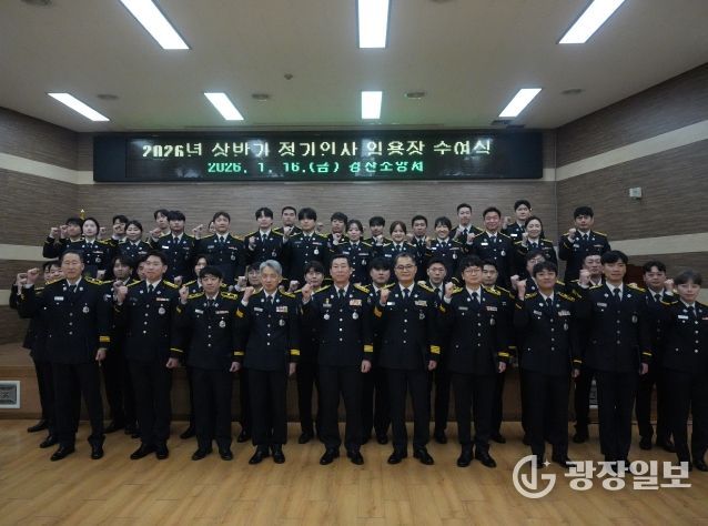 경산소방서, 승진 및 전입자 임용장 수여식