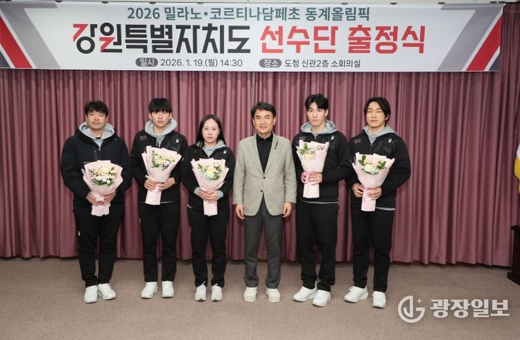 밀라노 동계올림픽 출정식(김진태-신관 소회의실)