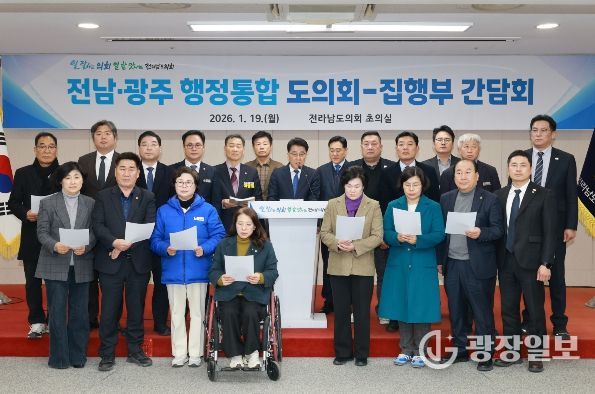 전남·광주 행정통합 도의회–집행부 간담회