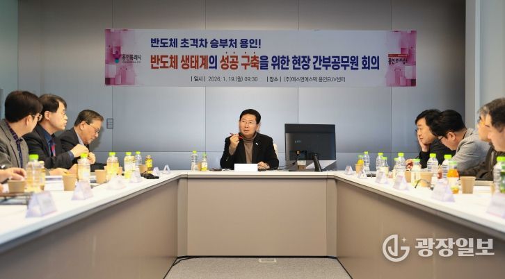 이상일 용인특례시장이 19일 '(주)에스앤에스텍'에서 간부회의를 열고 반도체 클러스터 조성에 대한 의견을 나누고 있다.