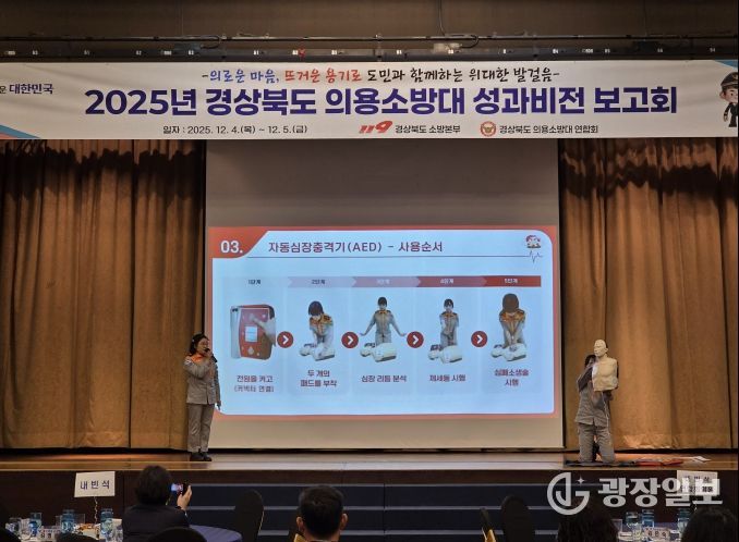 자인여대 2025년 의용소방대 성과비전보고회 참석(심폐소생술 강의 시연)