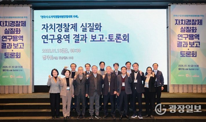 전국시도자치경찰위원장협의회