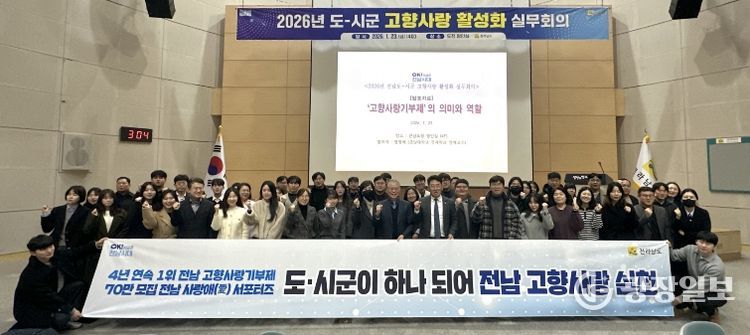 도-시군 고향사랑 활성화 실무회의