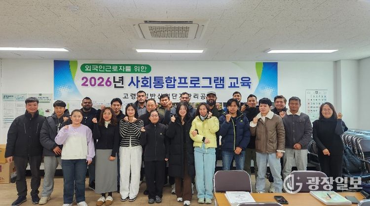 고령2일반산업단지관리공단 외국인근로자 사회통합프로그램(5단계) 교육 개강