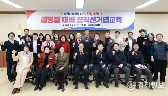 , 설 명절 대비 공직선거법 교육