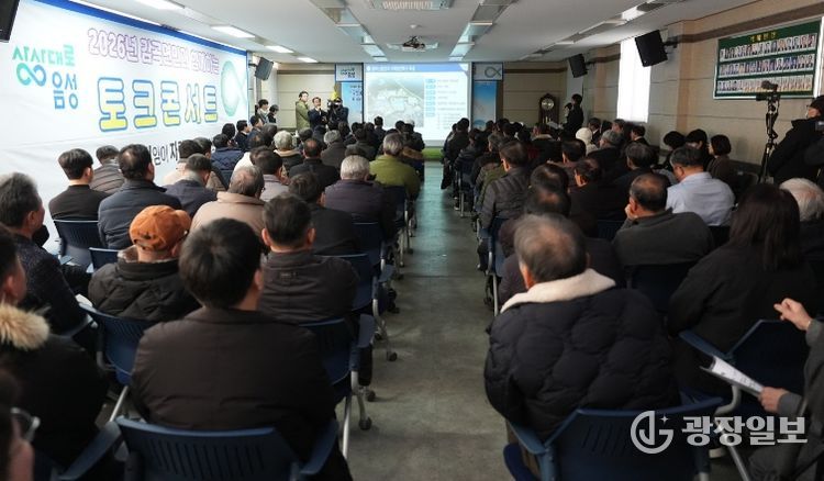 음성군, 올해 첫 공감 토크콘서트 시동...감곡면 소통행보 시작