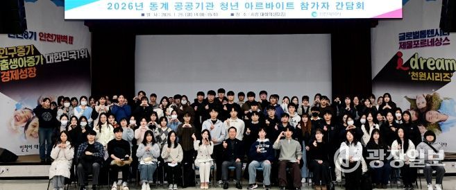 유정복 인천광역시장이 26일 시청 대회의실에서 열린 '2026년 동계 공공기관 청년 아르바이트 참가자 간담회'에서 참석자들과 기념촬영을 하고 있다.