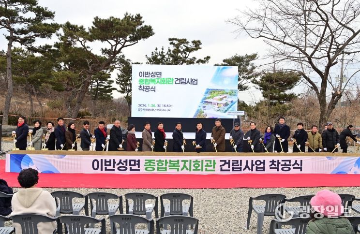 진주시, ‘이반성면 종합복지회관’ 착공