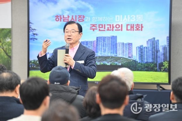 26일 오후 미사3동에서 열린 ‘미사3동 주민과의 대화’에서 이현재 하남시장이 한강 출렁다리·한홀중 담장 등 미사3동 지역 현안 해결에 의지를 표명하고 있다.