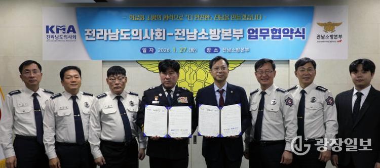 전남소방-의사회, 응급의료 협력 ‘파트너십’ 가동