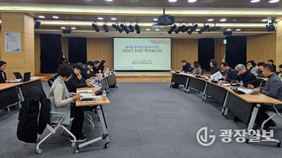 글로벌 융복합 창업페스티벌 GSAT 2026의 성공적인 개최를 위한 착수보고회