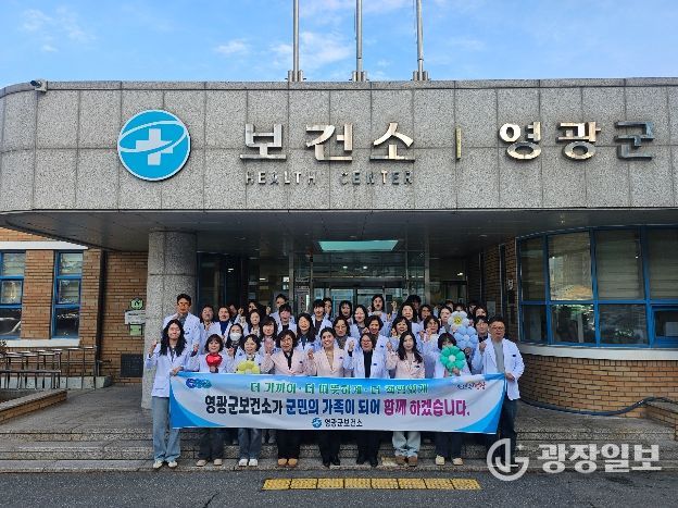 영광군보건소, 2026년 군민께 드리는 약속 5가지