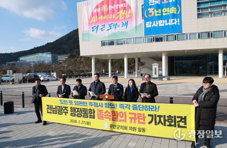 무안군의회, 주청사 없는 3청사 졸속 합의 즉각 철회하라