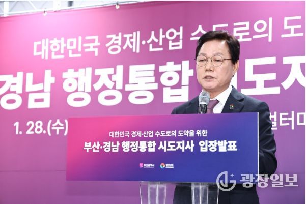 행정통합공동입장문발표