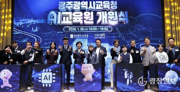 광주AI교육원 개원…‘AI 기본교육 주권시대’ 막 올랐다.