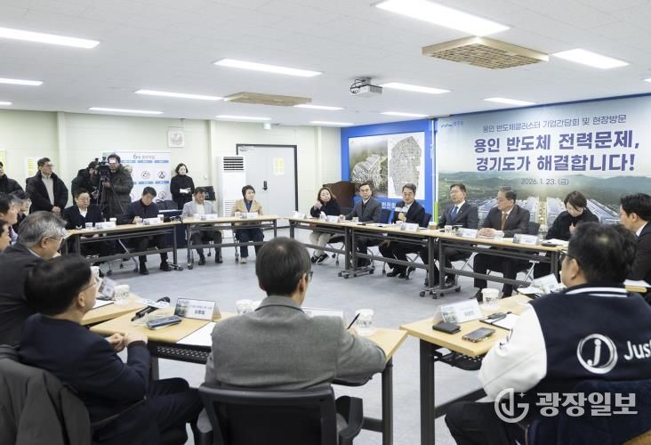 1월 23일 김동연 지사가 용인반도체클러스터 기업인들과 간담회를 하고 있다.