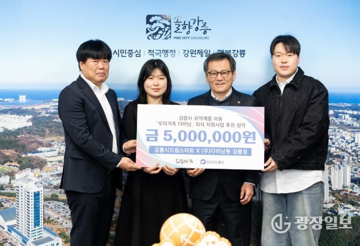 강릉시 드림스타트-다이닝원 강릉점 업무협약