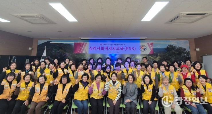 대한적십자사봉사회 영주시협의회, 심리사회적지지 교육
