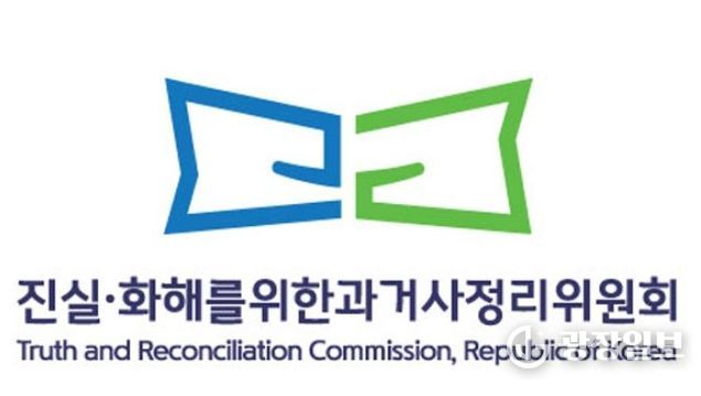 진실·화해를위한과거사정리위원회 로고