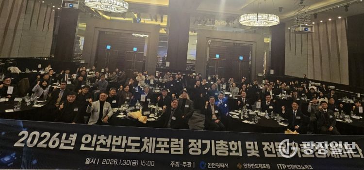 2026년 인천반도체포럼 정기총회 및 전문가 초청 세미나