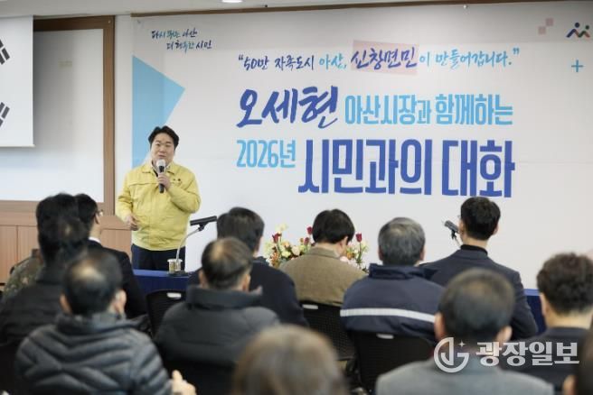 신창면 시민과의 대화