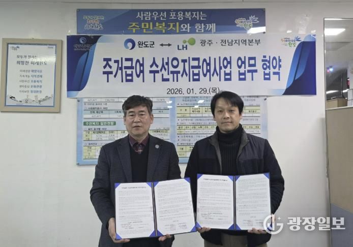 완도군, 주민 주거 복지 증진 위해 LH와 맞손