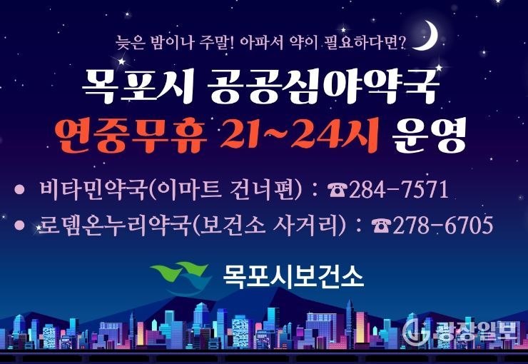 공공심야약국 포스터