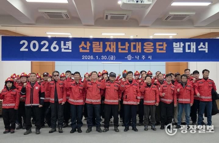 나주시가 지난달 30일 나주시민회관에서 산림재난대응단 발대식을 진행했다. (사진 제공-나주시)