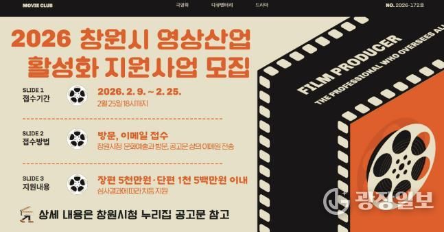 영상산업 활성화 지원사업 모집 포스터