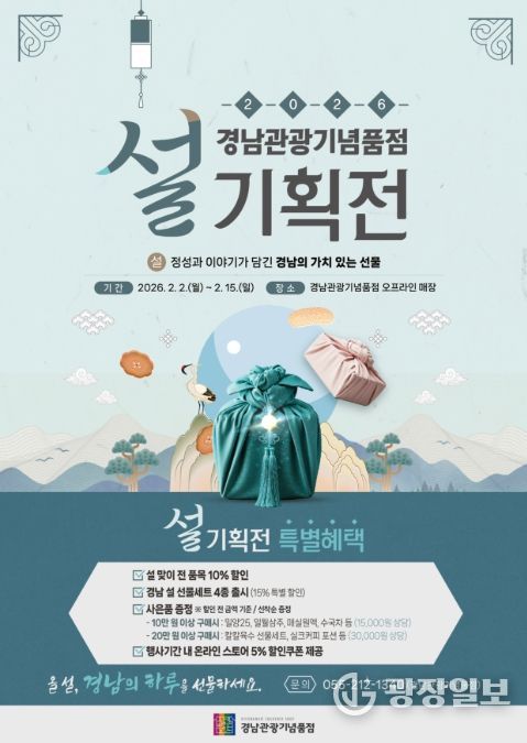 경남관광기념품점 설기획전 포스터