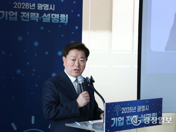 박승원 광명시장이 '2026년 광명시 기업 전략 설명회'에 참석해 인사말을 하고 있다.
