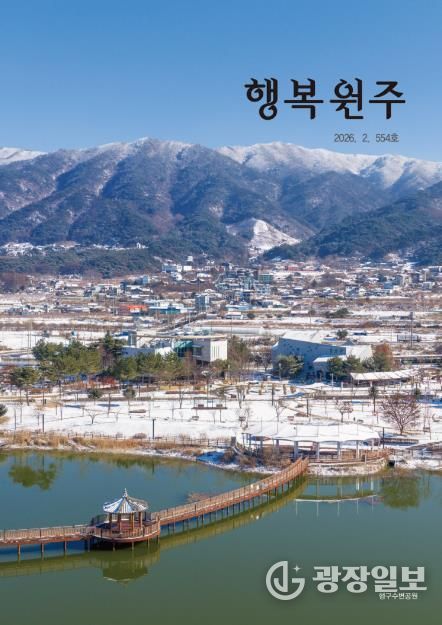 행복원주 2월호 표지
