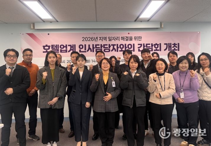 호텔업계 인사담당자 간담회…현장 목소리로 일자리 해법 모색