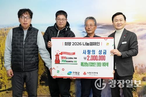 고령군 품종다양화 사업 결실, ‘함께모아 행복금고’에 성금 200만원 기탁