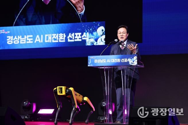 경남인공지능대전환선포식