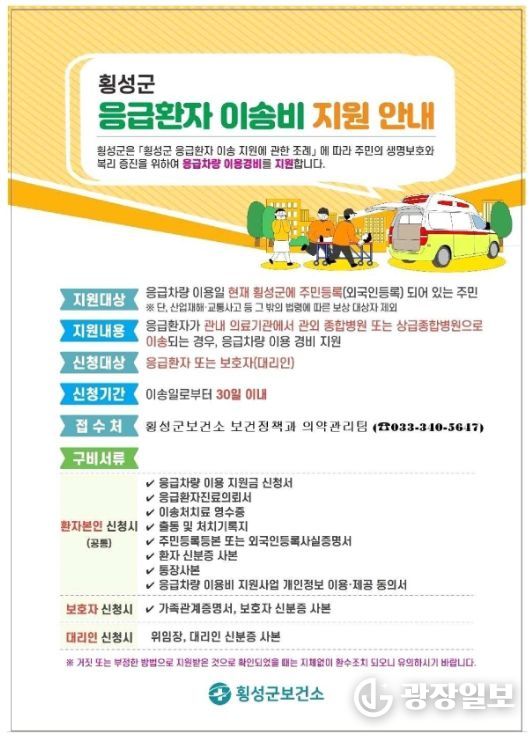 “군민 골든타임 사수” 관외 상급병원 이송 시 구급차 이용료 전액 지원