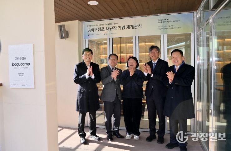 이바구캠프, 새로운 공간으로 재탄생