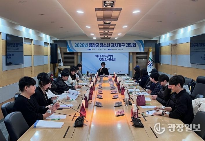 평창군 자치기구 간담회