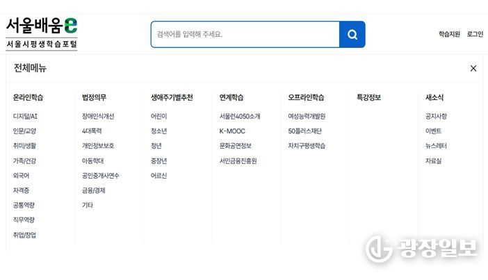 온라인 평생교육 메뉴 구성