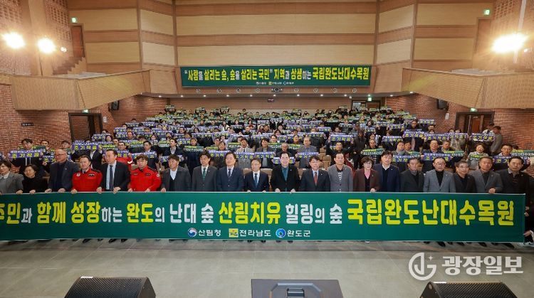 완도군, 국립완도난대수목원 주민 공개 설명회 개최