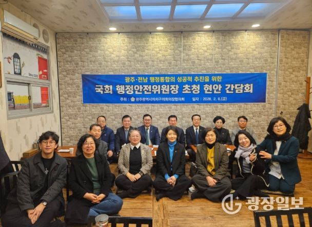 광주시의회 간담회