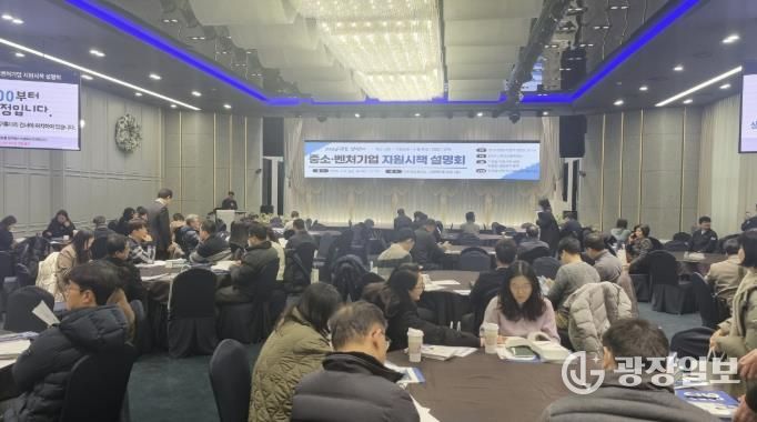 6일 안산상공회의소 그레이트홀에서 2026년 중소·벤처기업 지원 시책 설명회가 진행되고 있다.