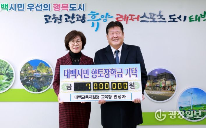 강원특별자치도태백교육지원청 권성자 교육장, 장학금 기탁