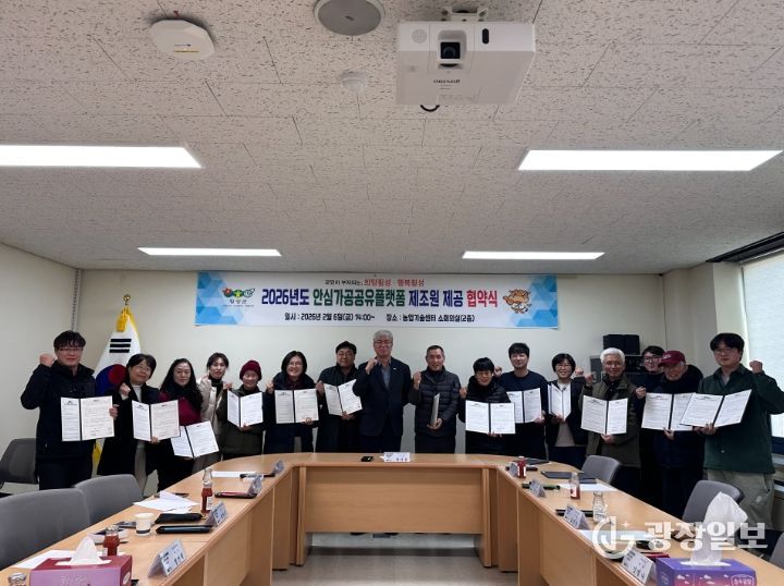 안심가공공유플랫폼 제조원 제공 협약