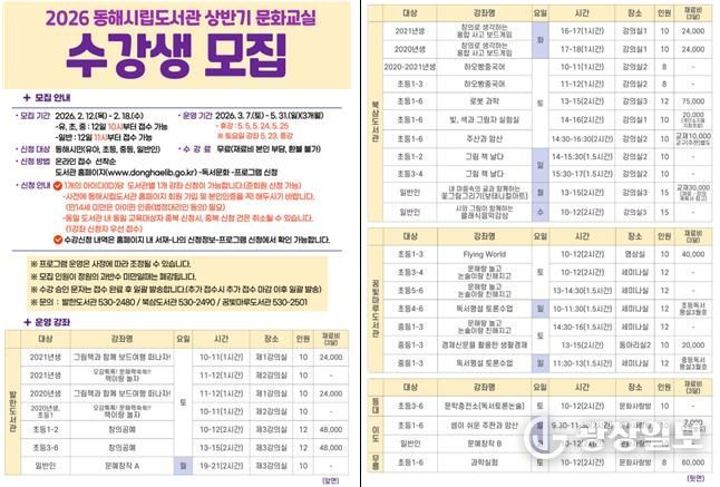 동해시립도서관 상반기 문화교실 수강생 모집